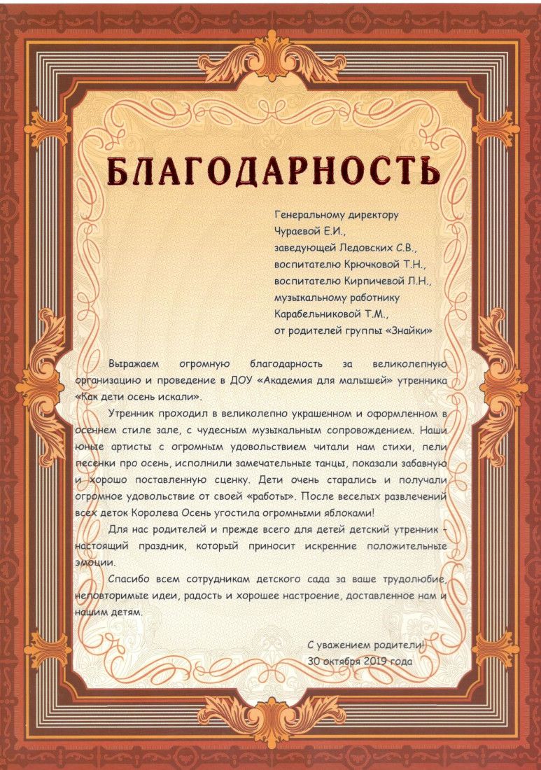 Благодарность