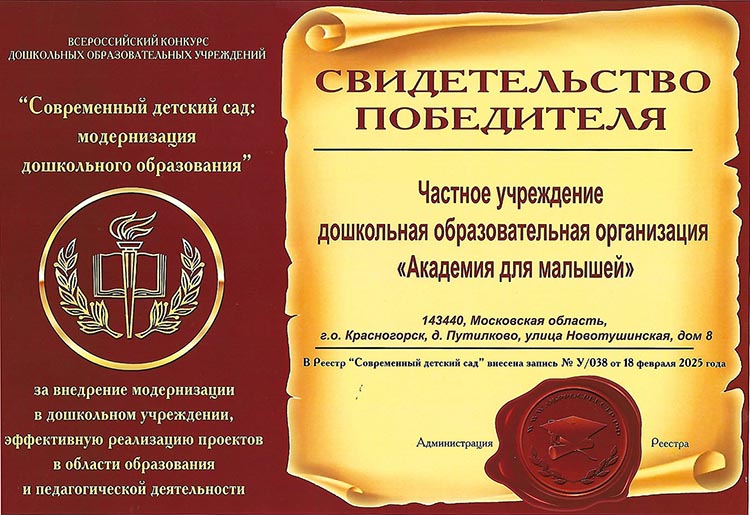 DiplomPobeditelyaSovremenniyDetskiySadSm.jpg