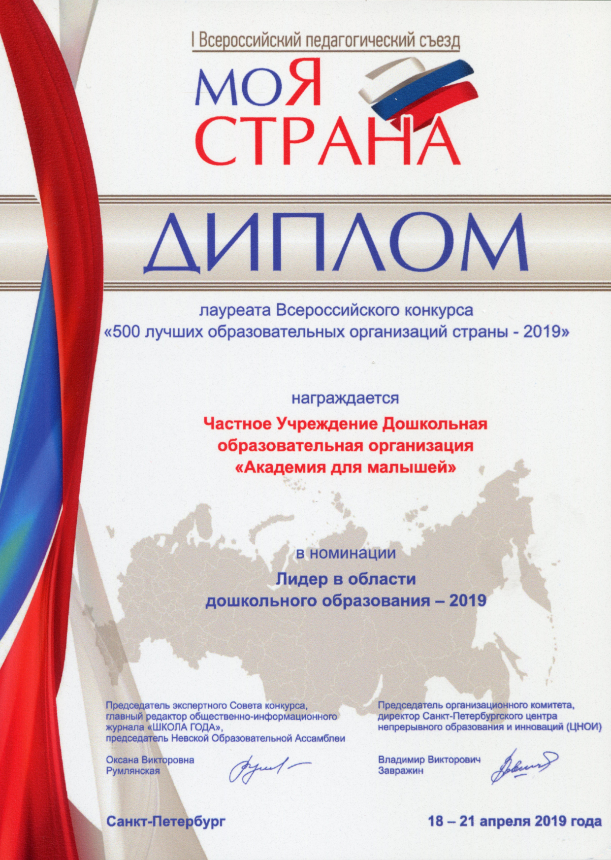 Диплом конкурса Моя страна 2019